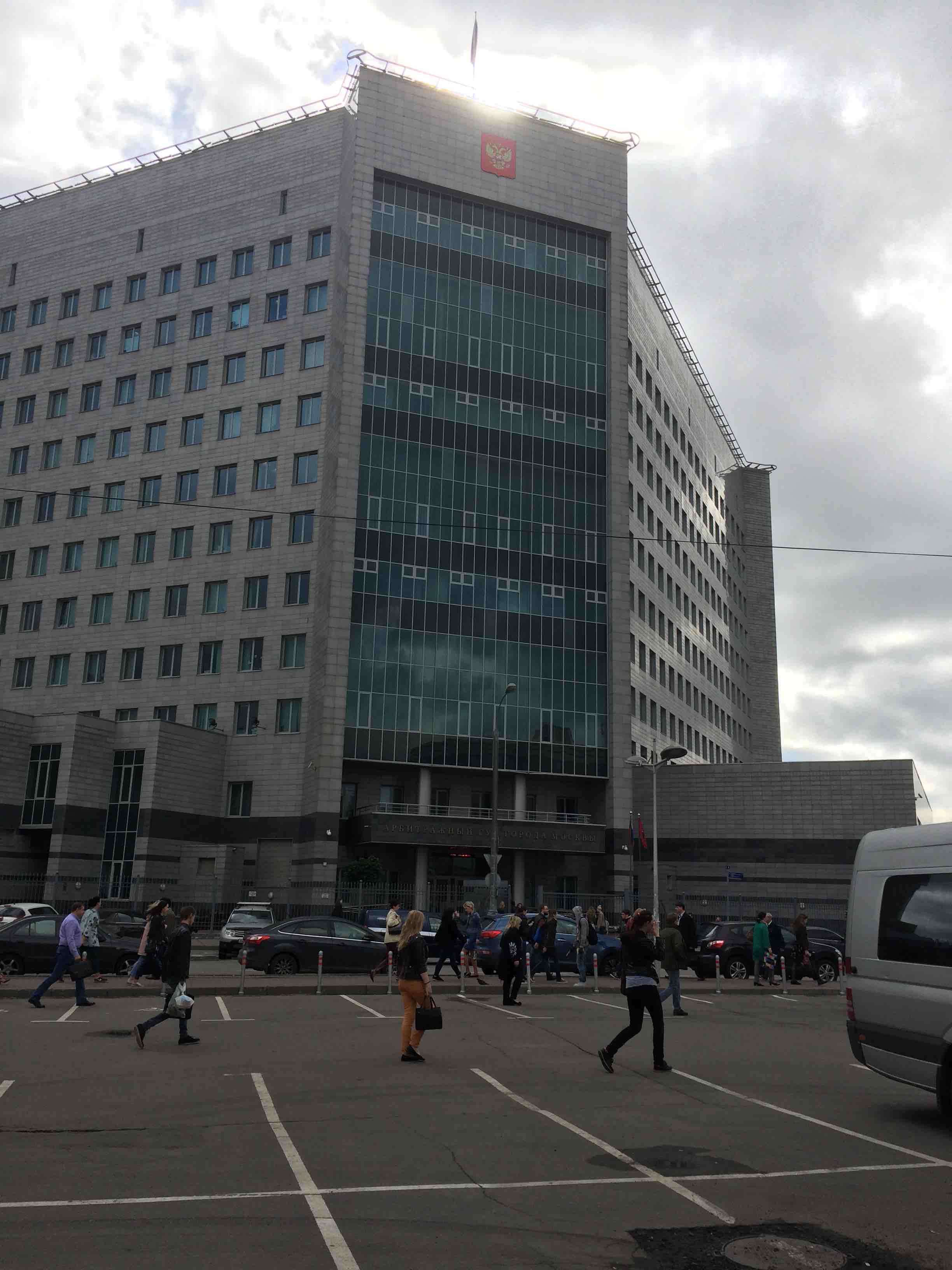 Здание Арбитражного суда г.Москвы