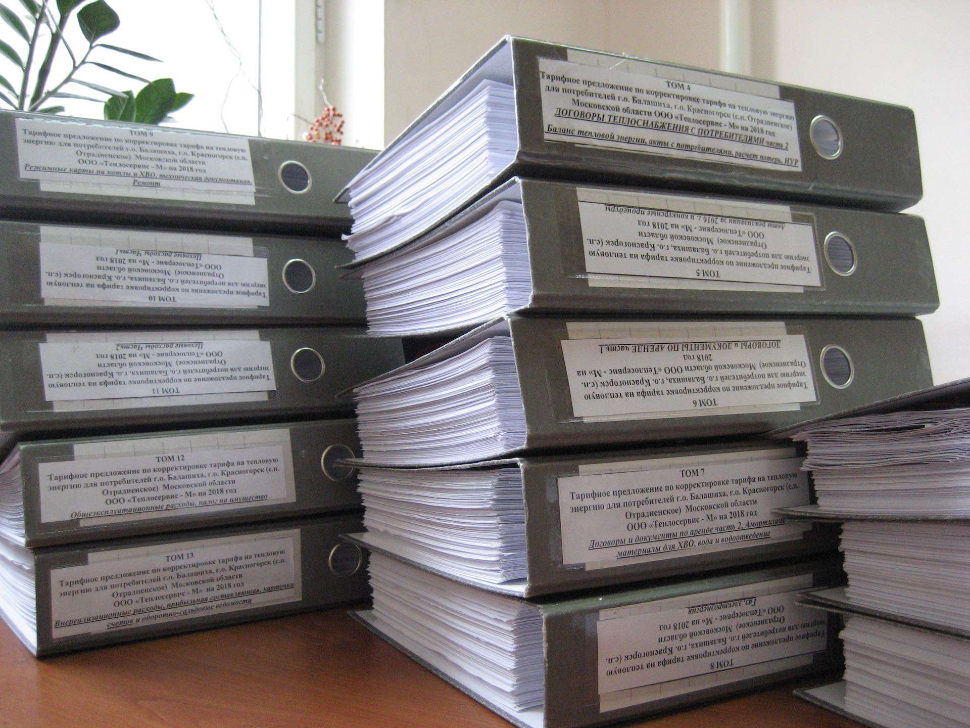 Комплект документов к тарифу на тепловую энергию