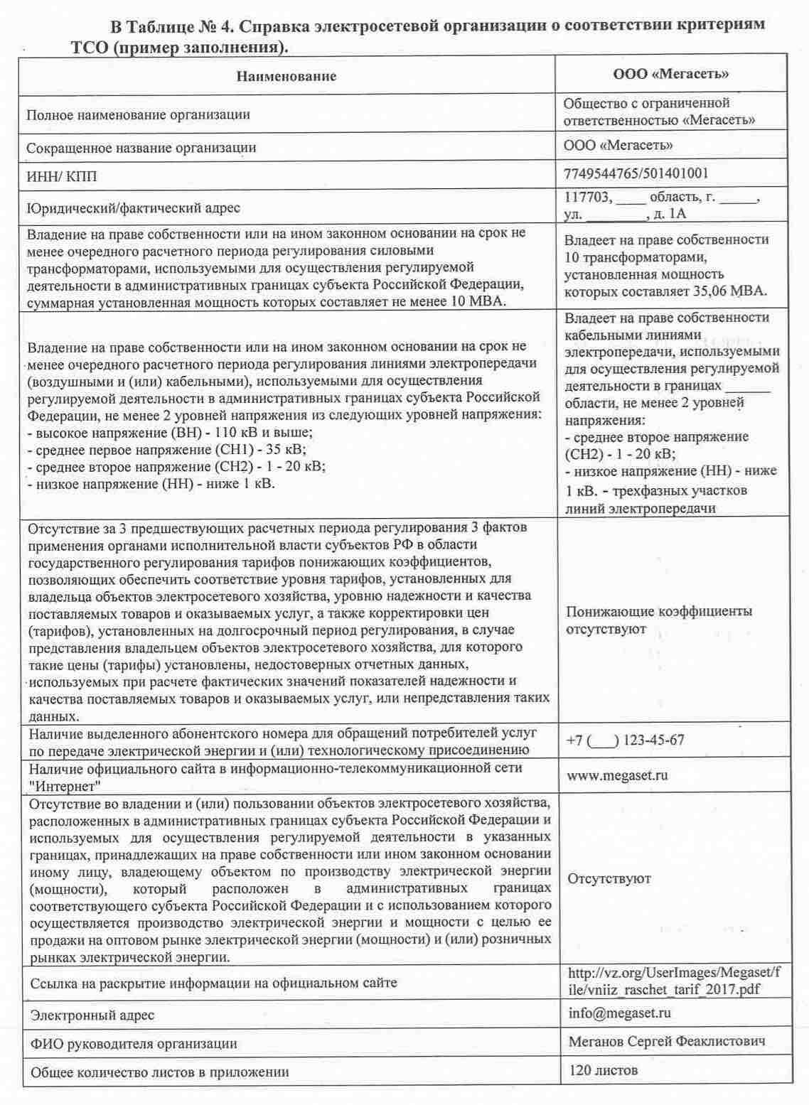 Критерии ТСО №3