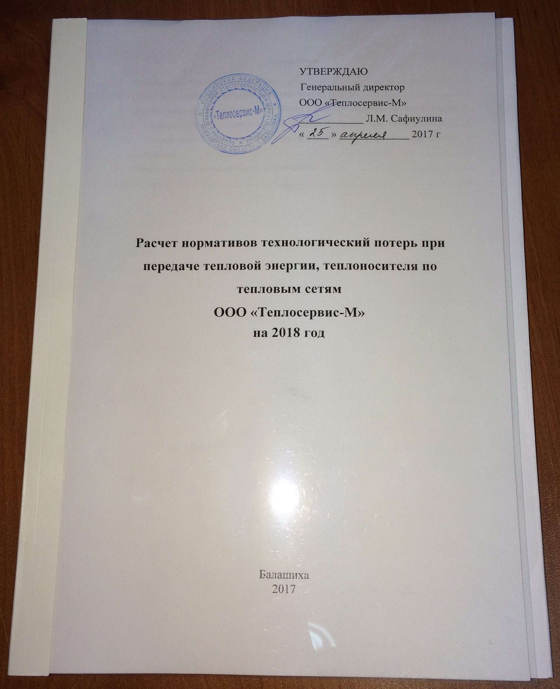 Нормативы потерь тепловой энергии