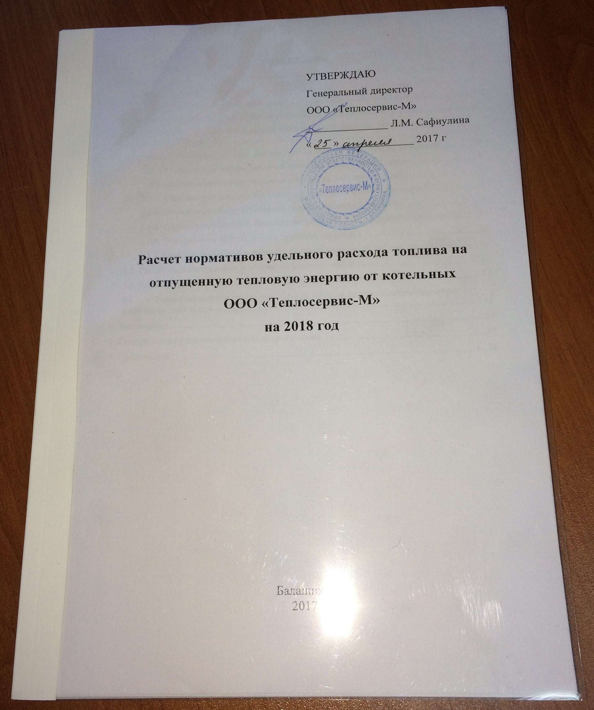 Нормативы удельного расхода топлива