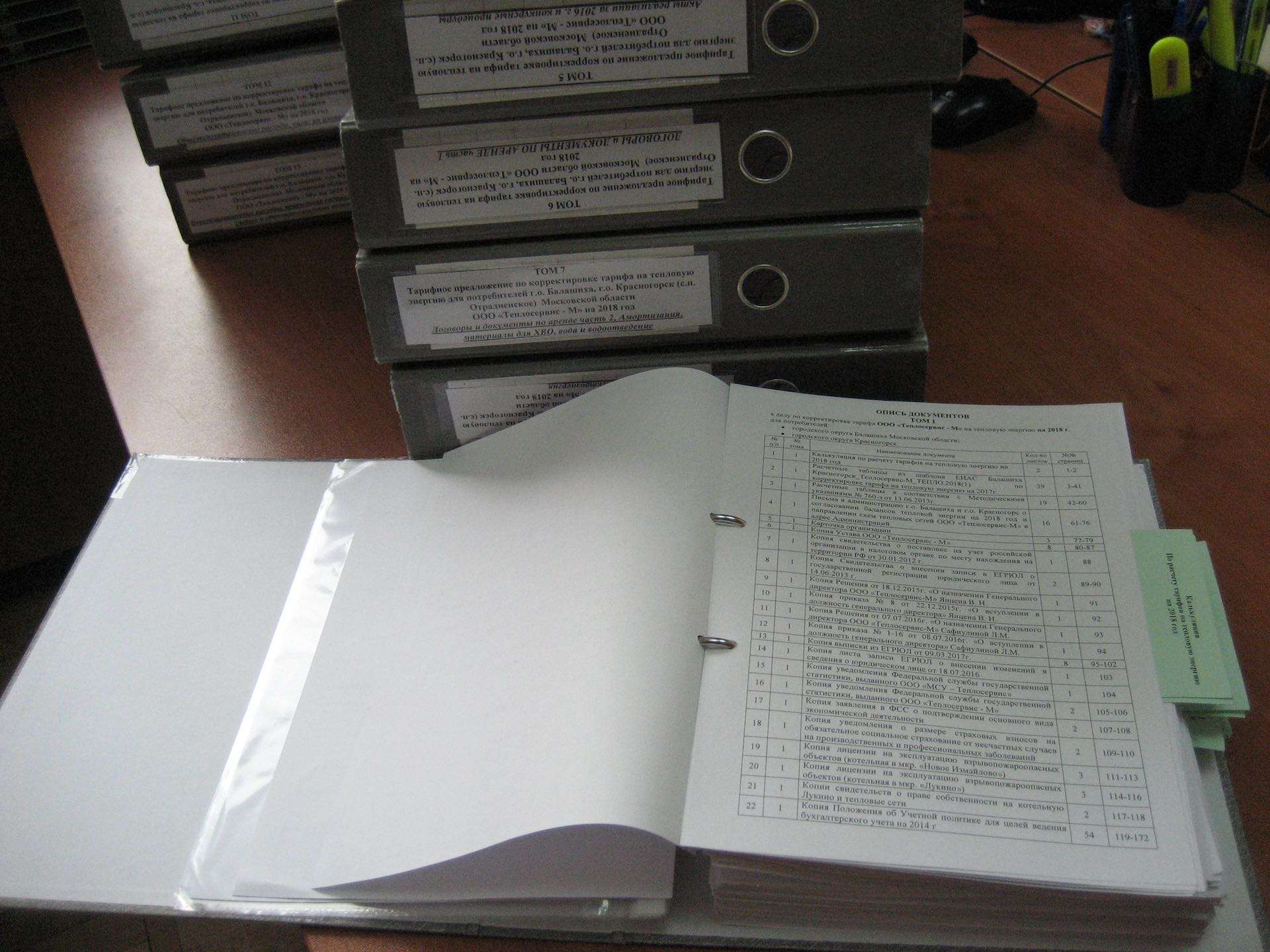 Оформление тарифной заявки на тепло