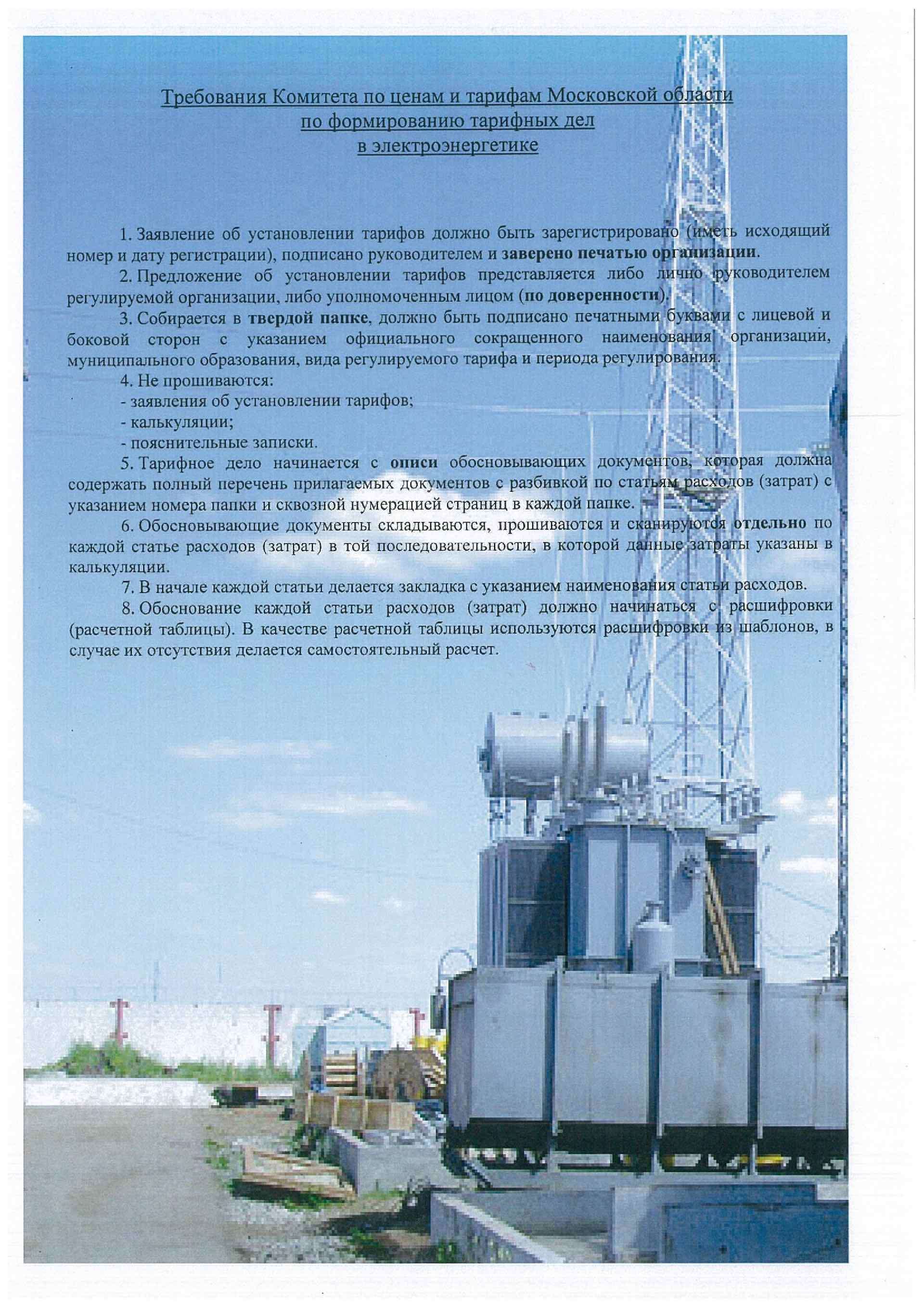 Оформление тарифной заявки