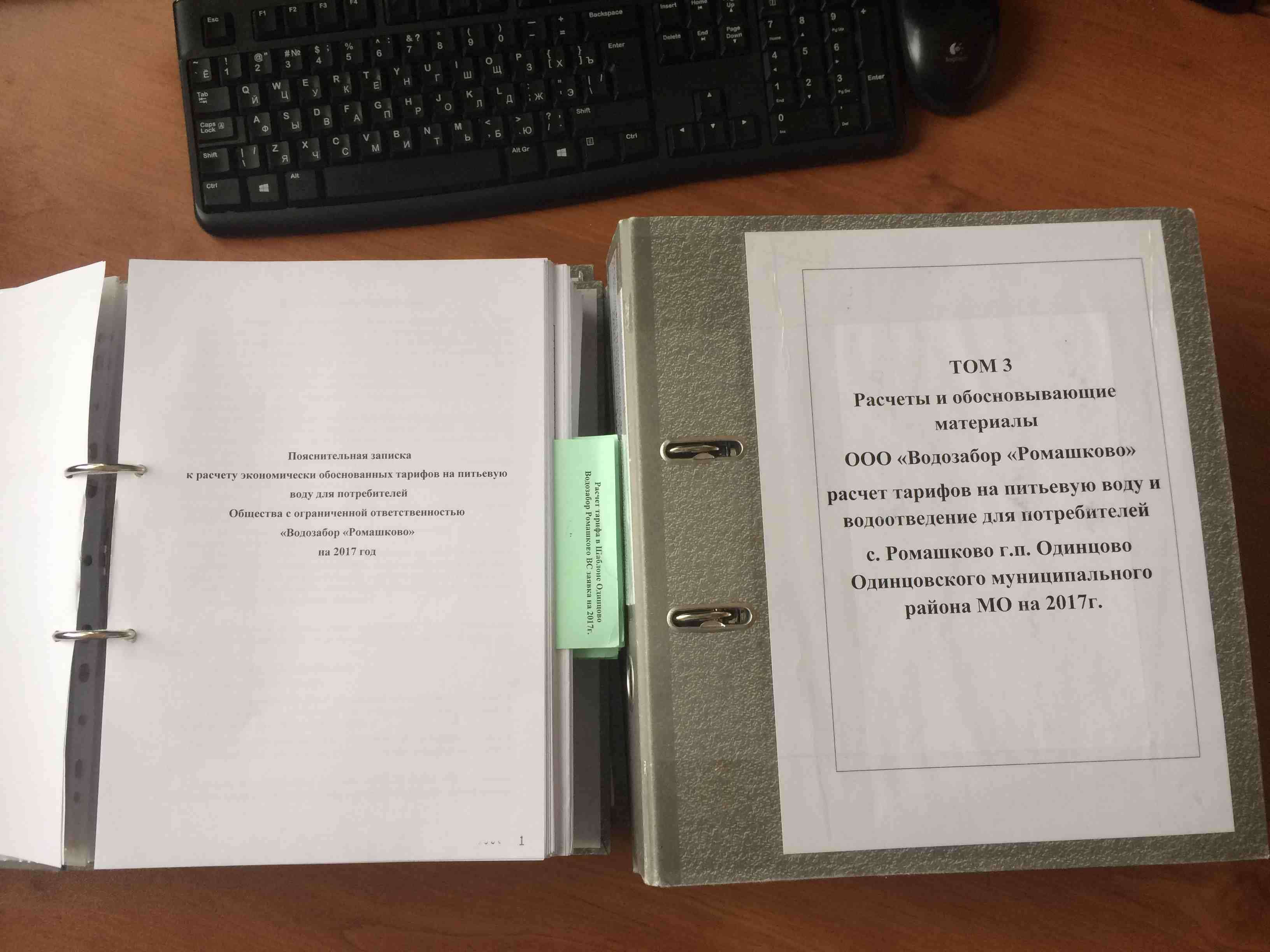 Пояснительная записка к расчету тарифов на воду 1