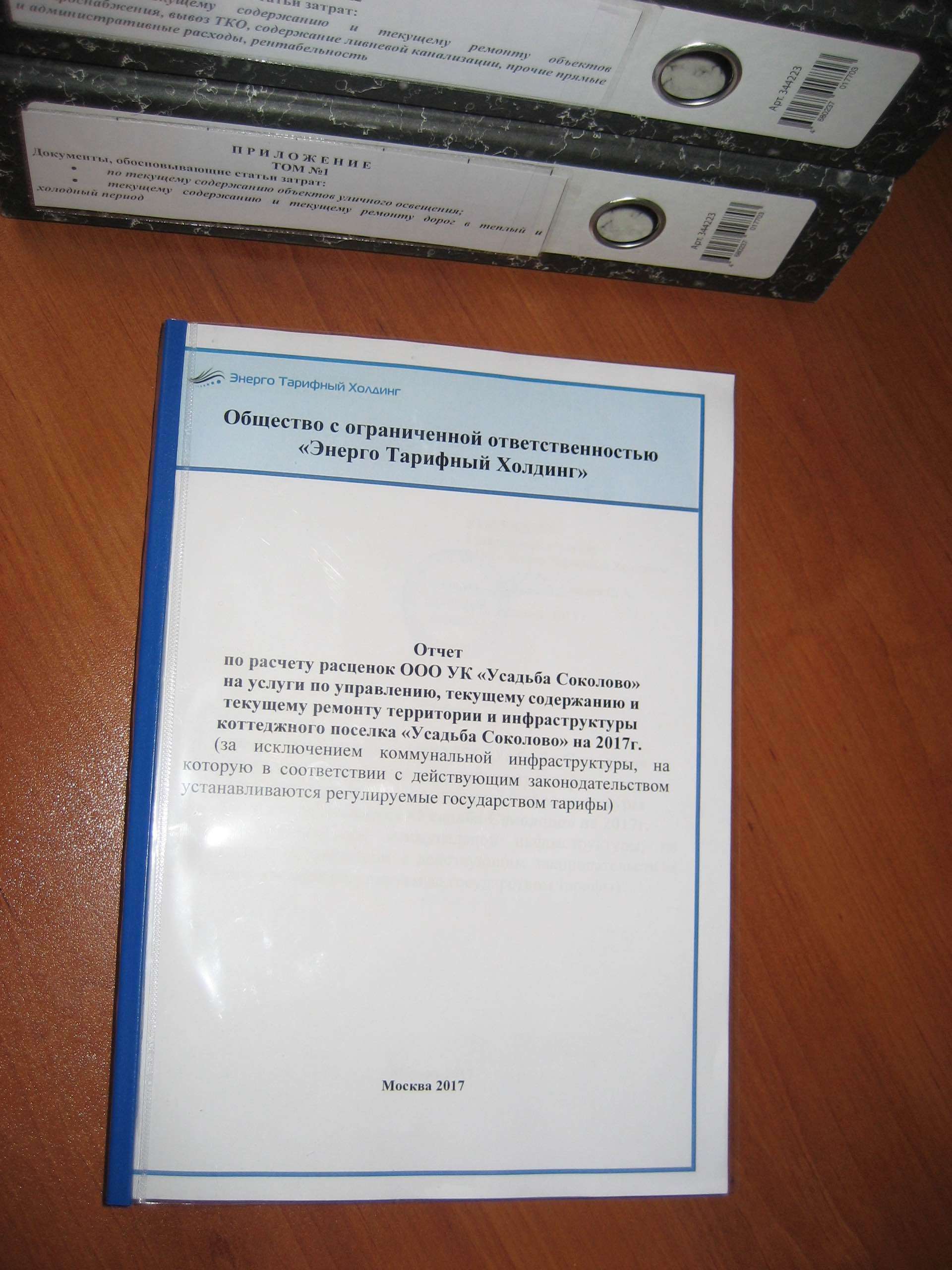 Расчет расценок по содержанию коттежных поселков