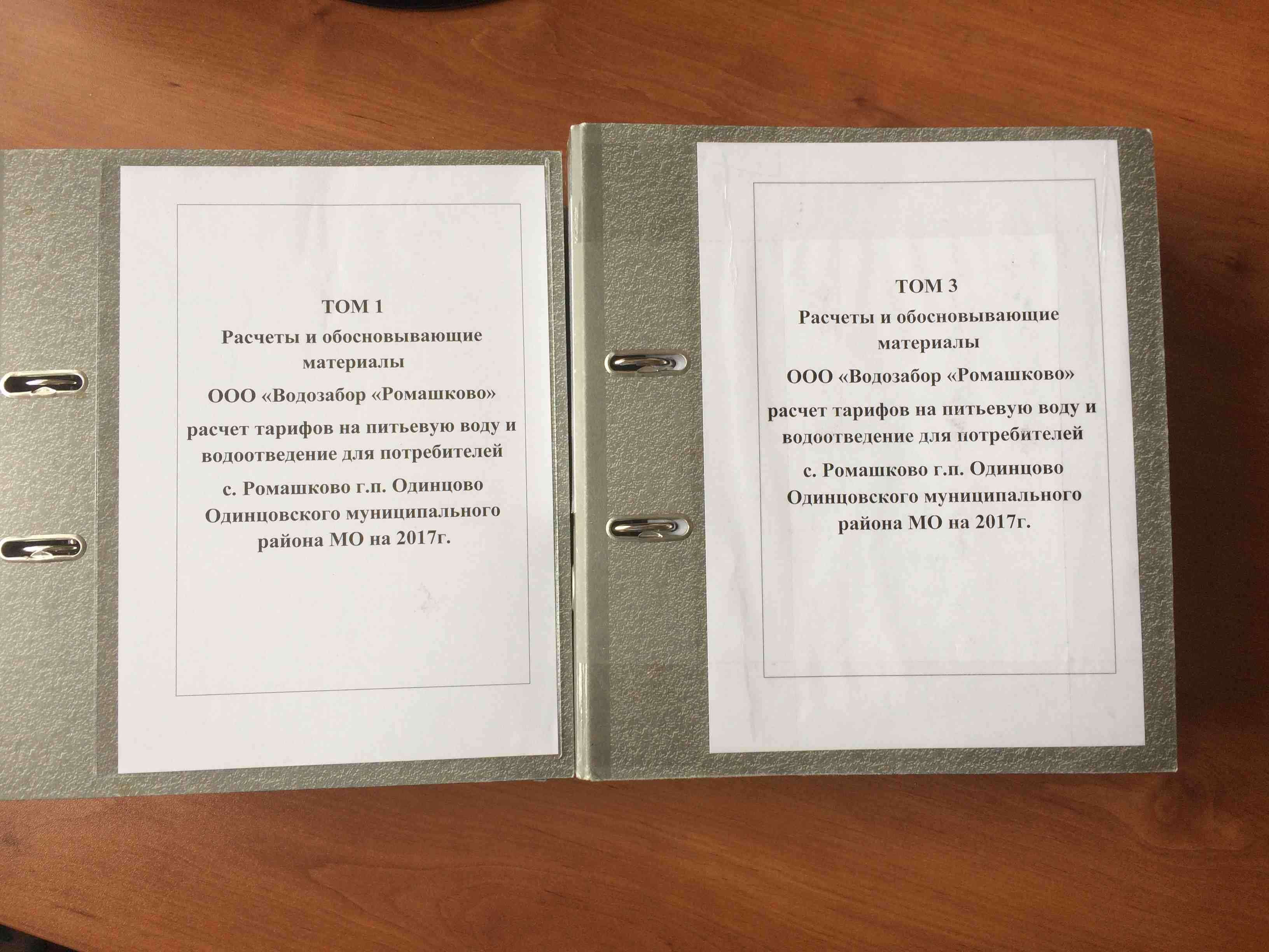 Тома тарифного предложения на воду