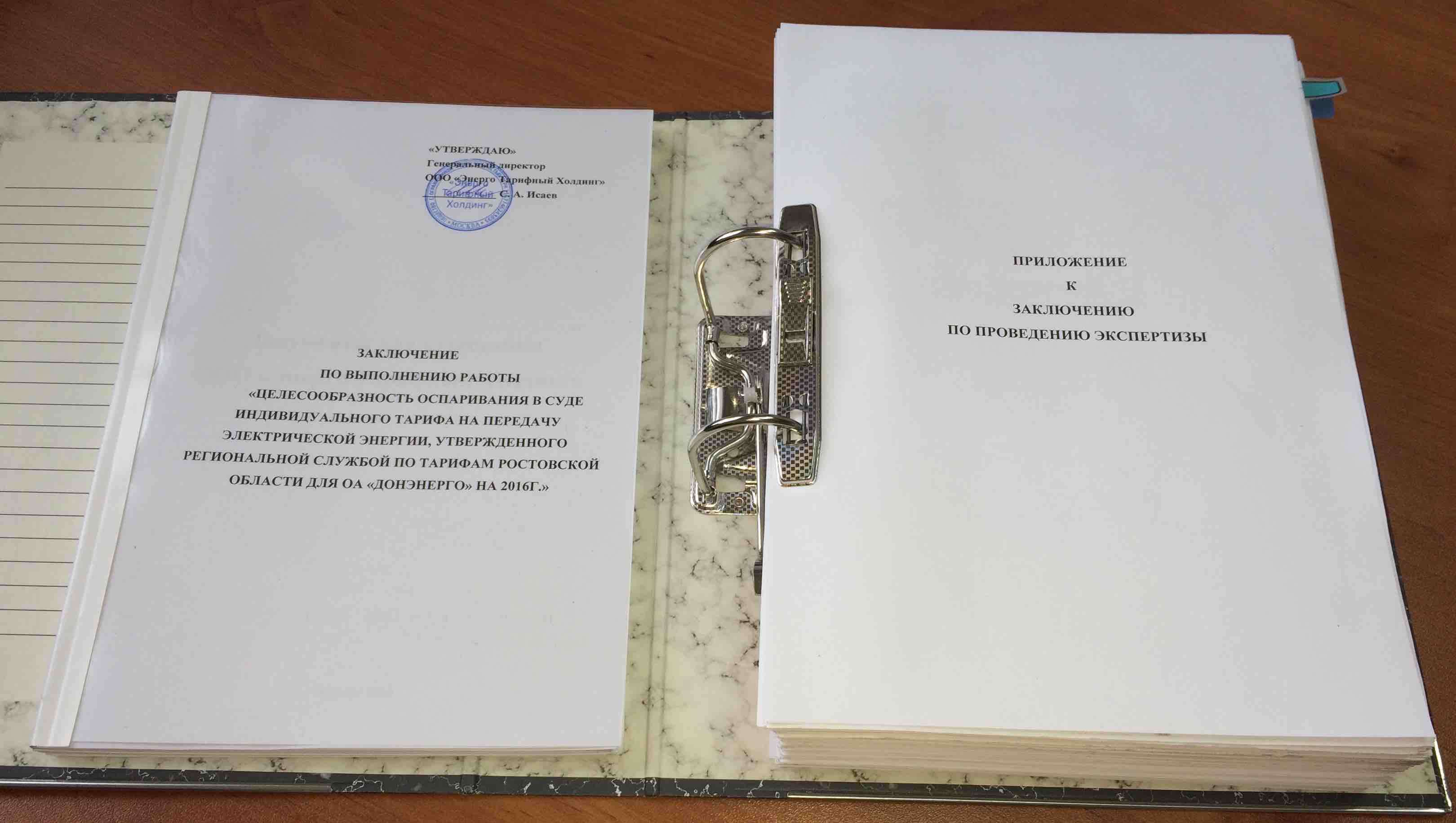 Целесообразность оспаривания тарифов