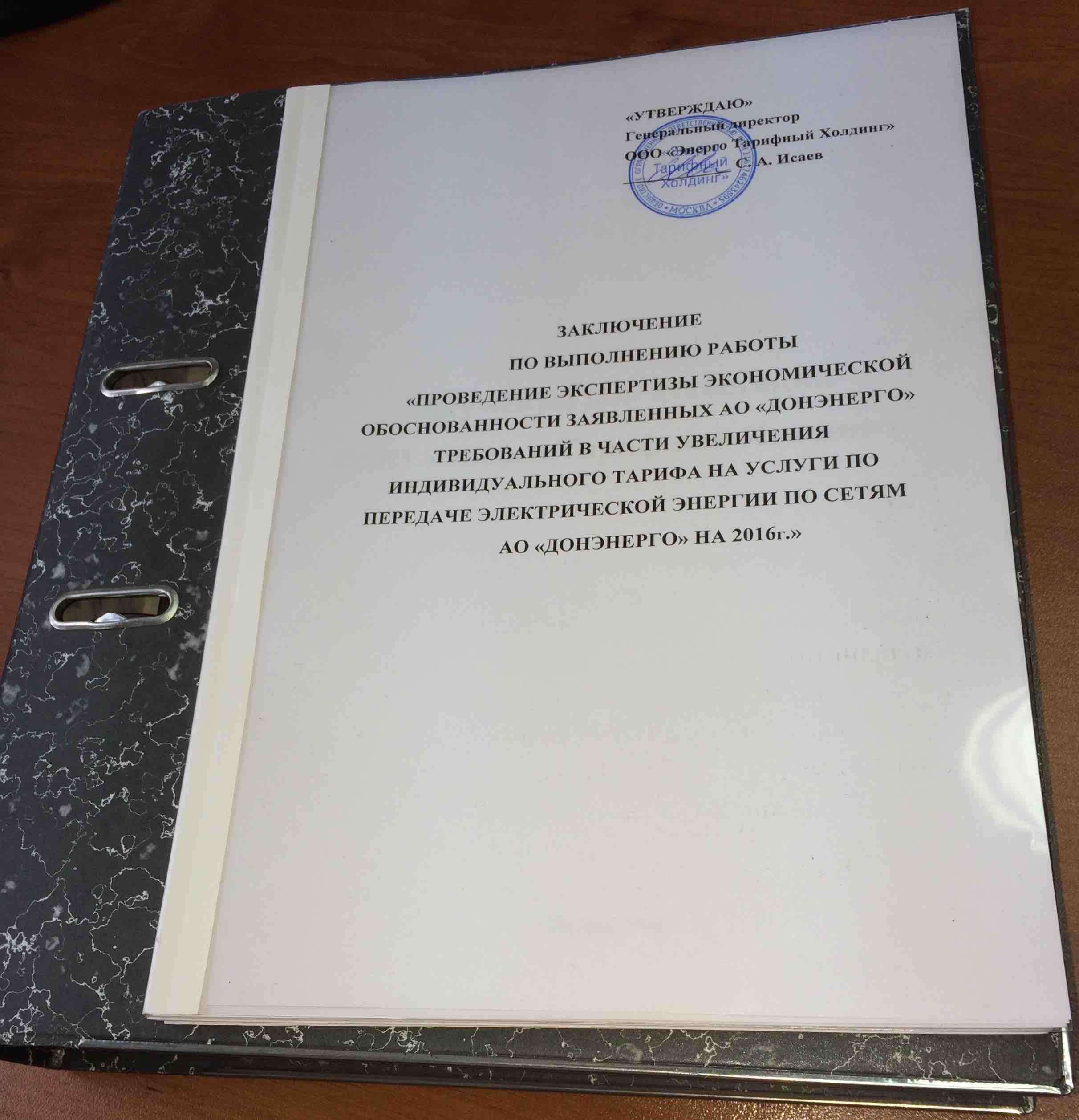 Экспертиза индивидуального тарифа на передачу электроэнергии