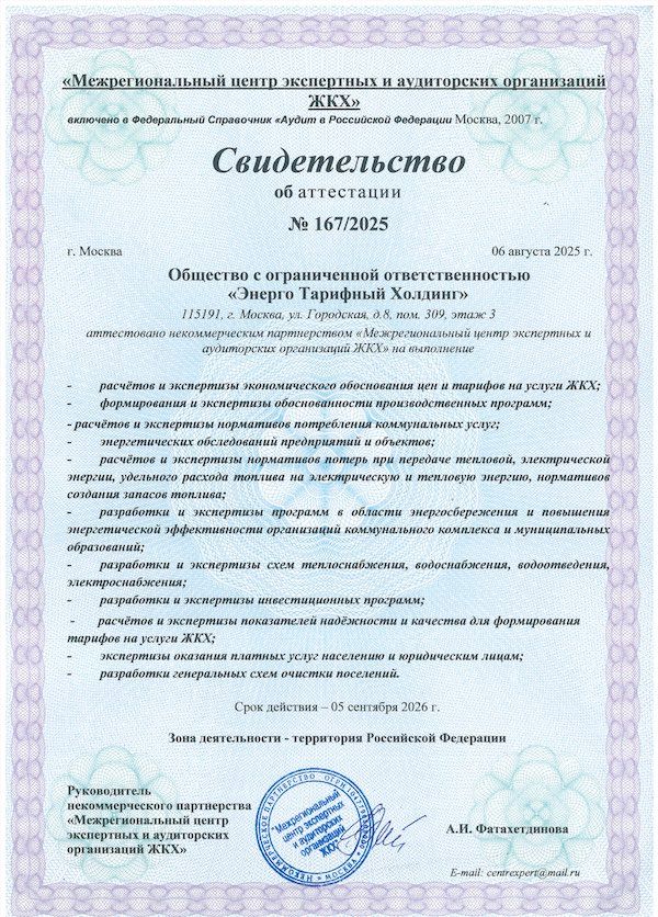 Свидетельство об аттестации