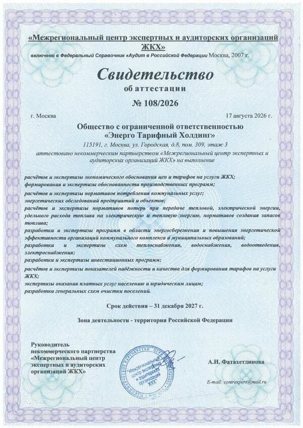 Свидетельство об аттестации