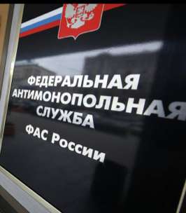 ФАС России